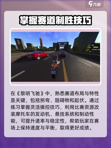 黎明飞驰😎快速成长秘籍，玩家必看！🚀截图3
