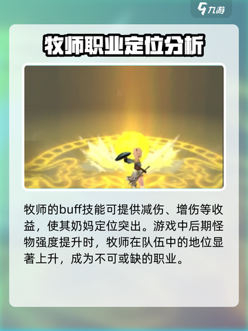 龙之谷世界奶妈是哪个职业介绍截图5