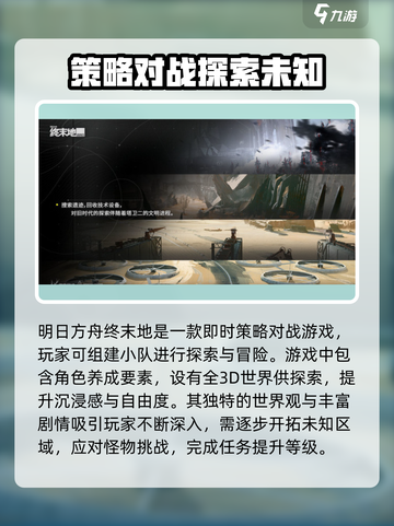 明日方舟终末地是单机吗介绍截图3