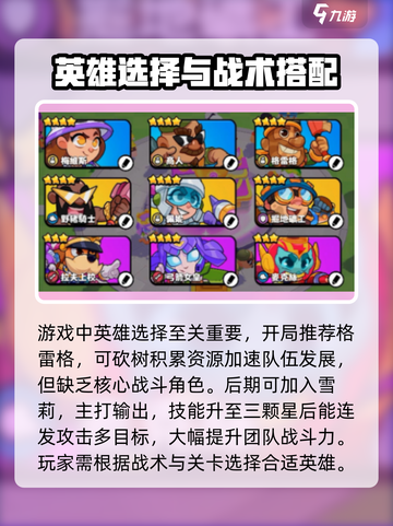 爆裂小队攻略分享介绍截图3
