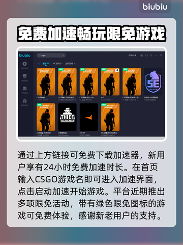 CSGO加速器推荐🔥下载链接分享🎮截图4
