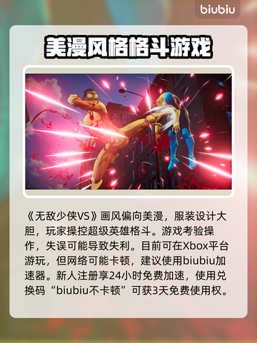 《无敌少侠》加速器选择大揭秘！玩游戏就是要快⚡截图2