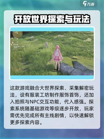 无限暖暖探索系统介绍截图2