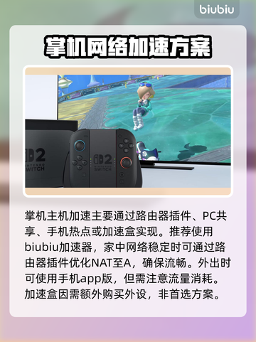 Switch2加速器推荐🔥选对了游戏流畅不卡顿！🎮截图2