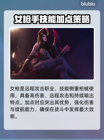 命运方舟女枪加点🔥技能MAX攻略✨截图2