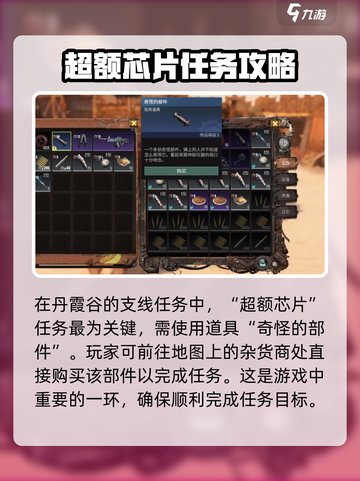 破碎之地奇怪的部件怎么获得介绍截图2