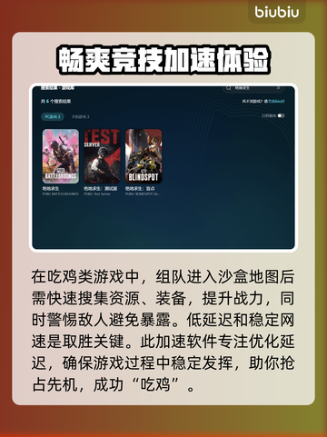 绝地求生闪退崩溃？网络延迟？❌教你一键解决！💥截图3