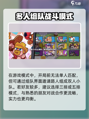 爆裂小队5v5模式怎么玩介绍截图3