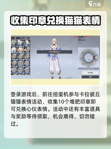 卡拉彼丘表情在哪换介绍截图2