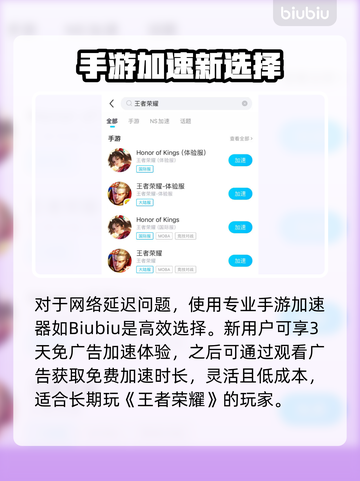 🎮王者荣耀延迟狂降20ms！秒变大神技巧曝光截图3