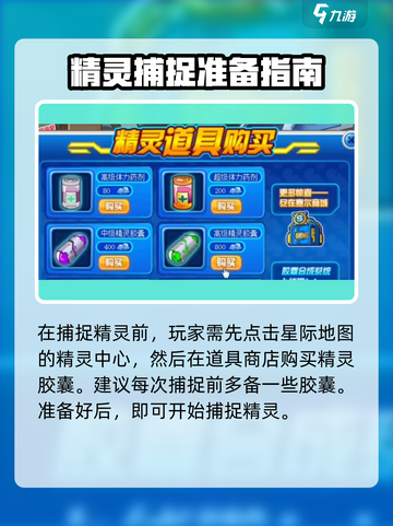 赛尔号巅峰之战精灵捕捉方法介绍截图2