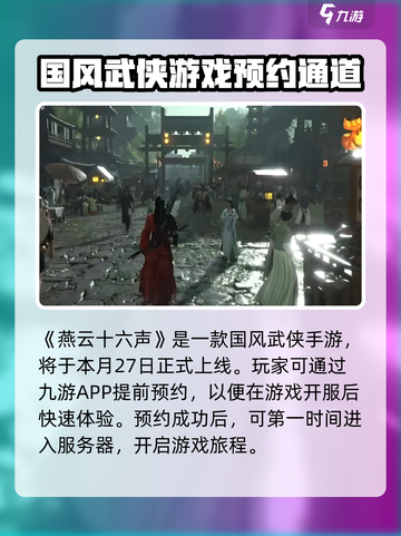 燕云十六声现在能玩吗介绍截图2