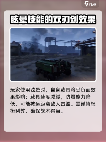 创世战车主动型防护眩晕怎么样介绍截图4