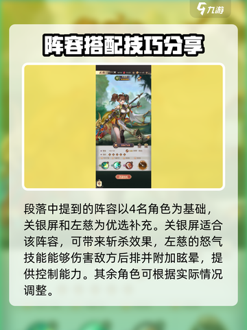 幻想名将录爬塔阵容怎么搭配介绍截图5