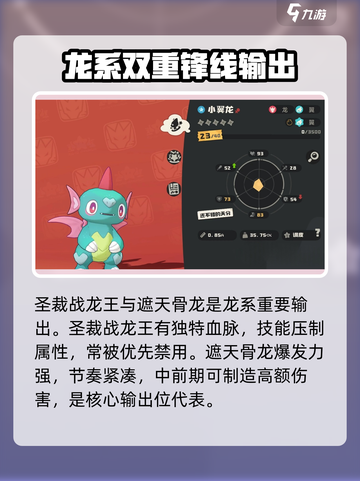 洛克王国世界龙系精灵有哪些介绍截图3