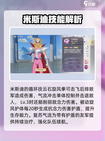 圣斗士星矢重生2米斯迪怎么样介绍截图3