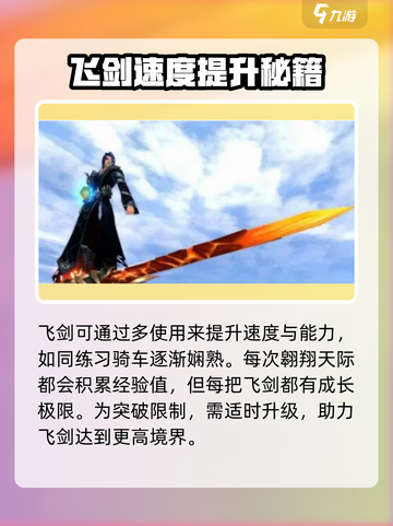 诛仙2飞剑升级🔥秘籍，快速提升战力！截图2