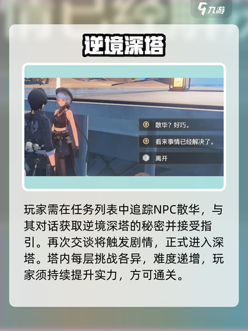 🔥鸣潮逆境深塔开启秘籍！🎮截图3