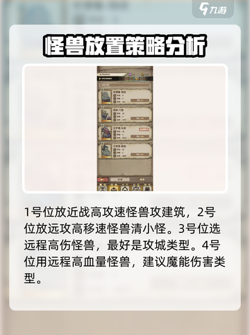 怪兽星球2🔥最强怪兽编队搭配技巧来了！截图4