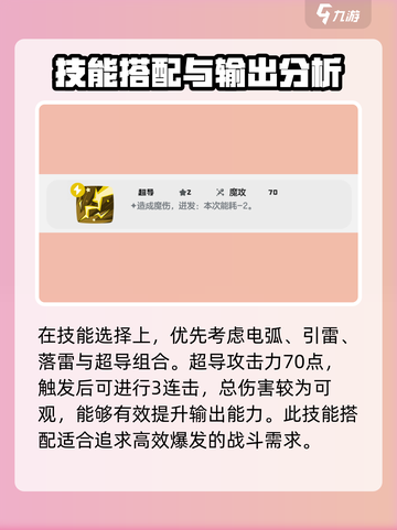 洛克王国世界荆棘电环技能搭配解析介绍截图3