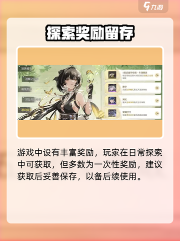 🎮鸣潮等级奖励大揭秘！新人玩家必看💥截图5