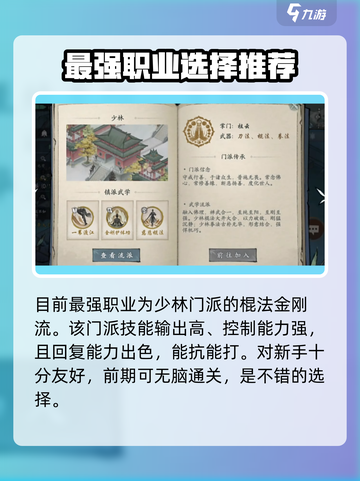 墨剑江湖🔥新手必看！的职业推荐来啦！截图3