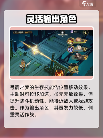 无尽梦回弓箭之梦怎么样介绍截图3