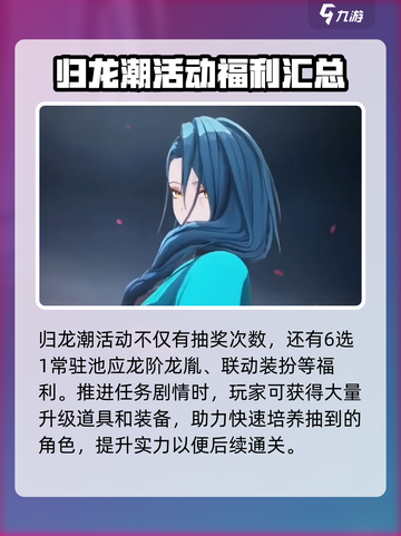归龙潮开服送多少抽介绍截图4