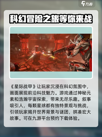 星际战甲手游好玩吗介绍截图2