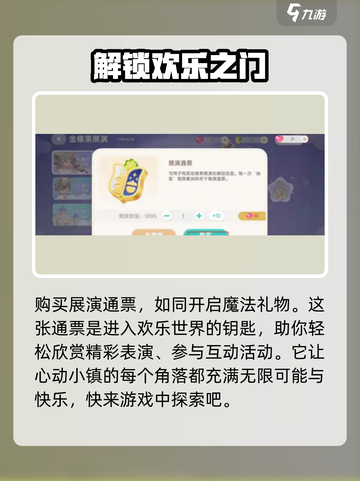 心动小镇🔥展演通票获取秘籍✨游戏党必看！截图4