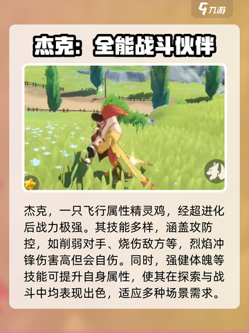 洛克王国世界精灵载具有什么介绍截图4