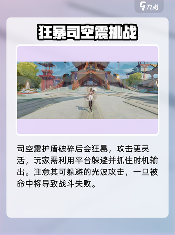 《星之破晓》司空震必杀技太强了💥截图4