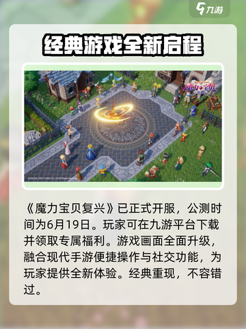 魔力宝贝复兴💥上线时间曝光，开服倒计时🔥截图2