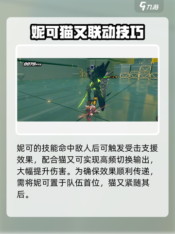 《绝区零猫又配队攻略🔥》✨截图3