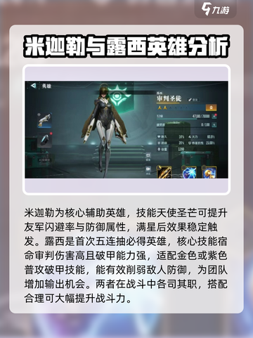 群星纪元英雄有哪些介绍截图4