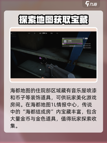 《萤火突击》海都结成房位置大曝光🔥快来看看！截图4