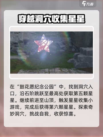 无限暖暖奇想星攻略介绍截图4