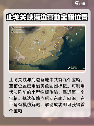 鸣潮🔥荒石高地地图全攻略💎截图2