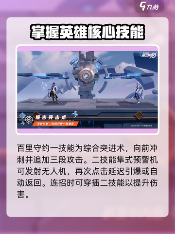 王者荣耀🔥百里守约技能全解析，看完秒变大神！截图2