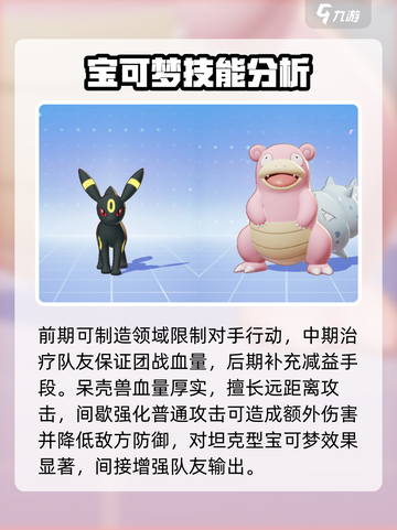 宝可梦大集结宝可梦实力排行分享介绍截图6