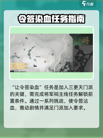 燕云十六声🔥：让令签染血任务全攻略！截图2