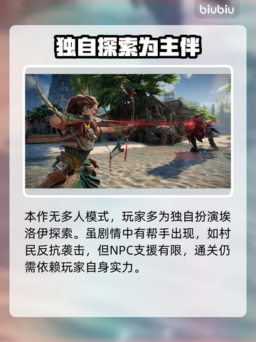 地平线西之绝境🔥联机玩法大揭秘❗截图2
