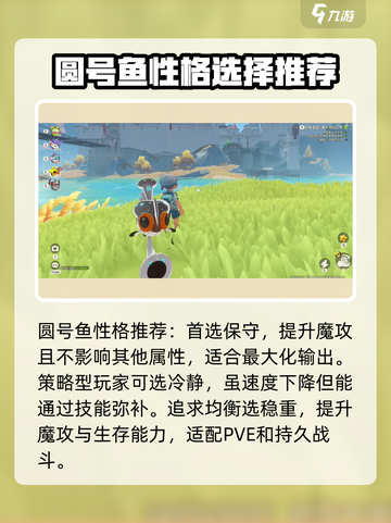 洛克王国世界圆号鱼技能搭配攻略介绍截图4