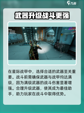 星际战甲手游打怪技巧分享介绍截图3