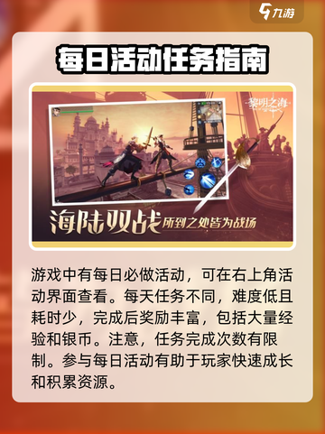 黎明之海🔥冒险家必看！超全冒险攻略来啦～截图3