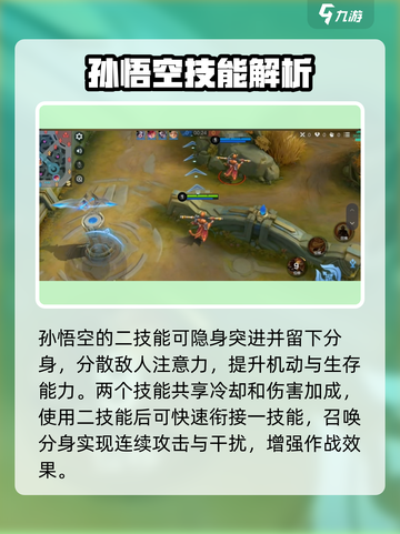 决胜巅峰孙悟空气到没？🔥技能全解析！截图3