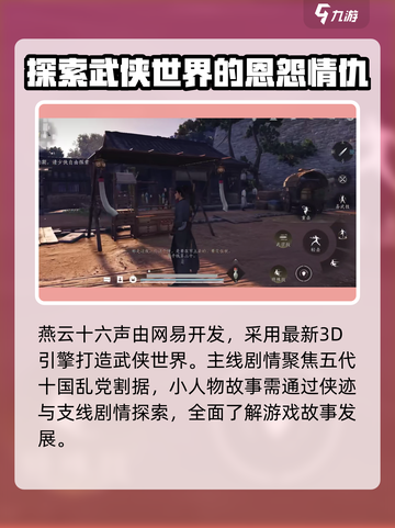 燕云十六声哪家游戏介绍截图2