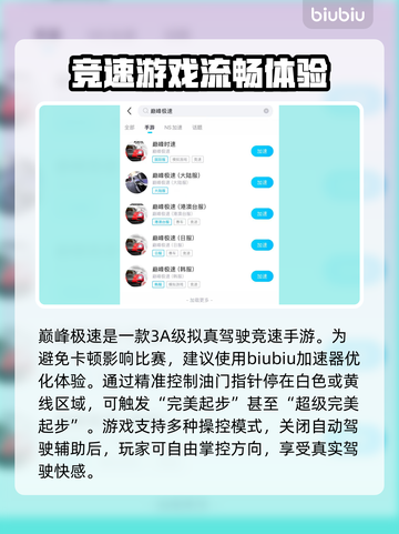 巅峰极速加速器推荐🔥哪个更好？游戏党必看！🎮截图2