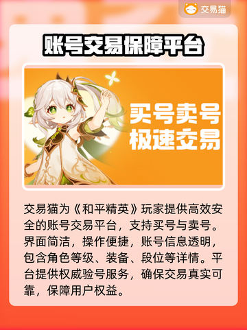 🔥《和平精英》账号交易全攻略！💼💥截图2