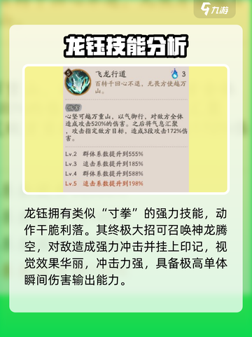 阴阳师：龙珏超强解析🔥助你战力飙升！截图4
